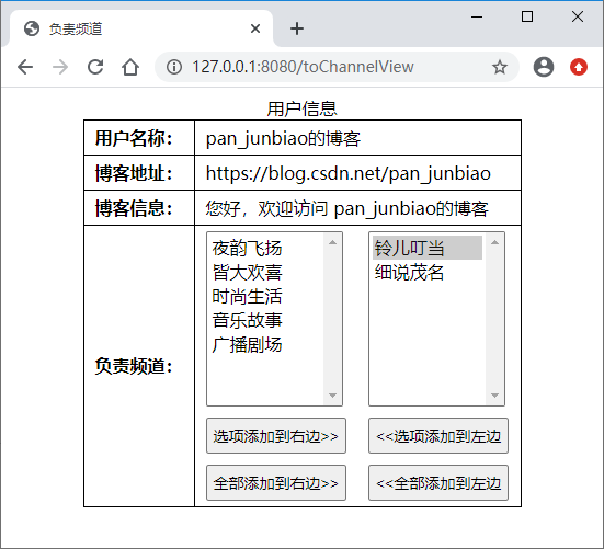 JQuery实现下拉框Select选项的左右移动