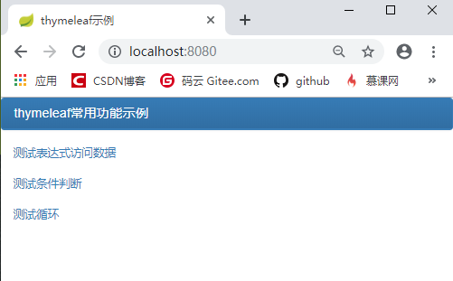 Thymeleaf常用功能实战