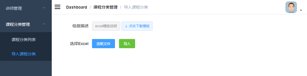 课程分类导入前端实现