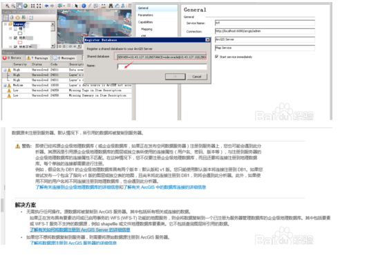 arcgis server发布地图服务：错误代码：ERROR 001270: Consolidating the data failed （数据整合失败）