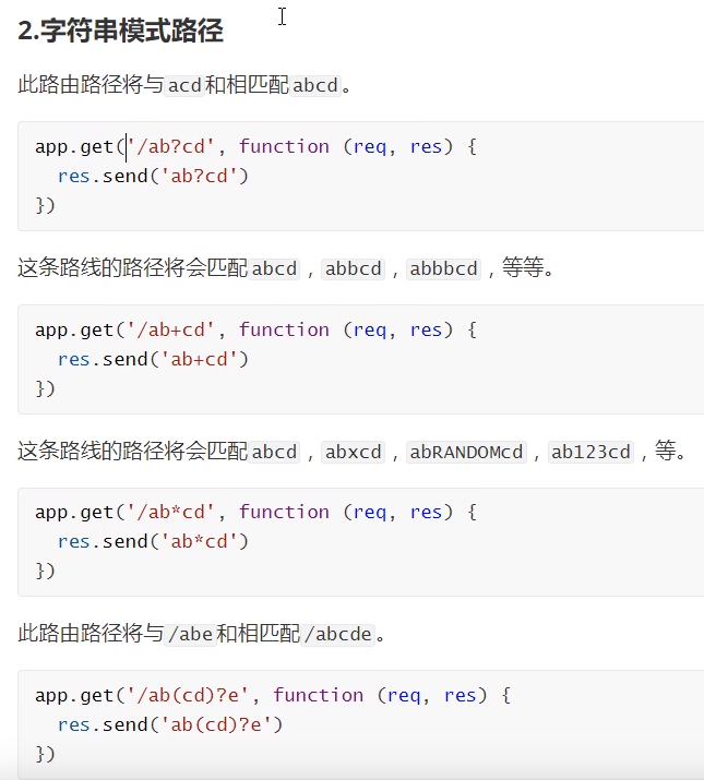 node express路由正则匹配路径