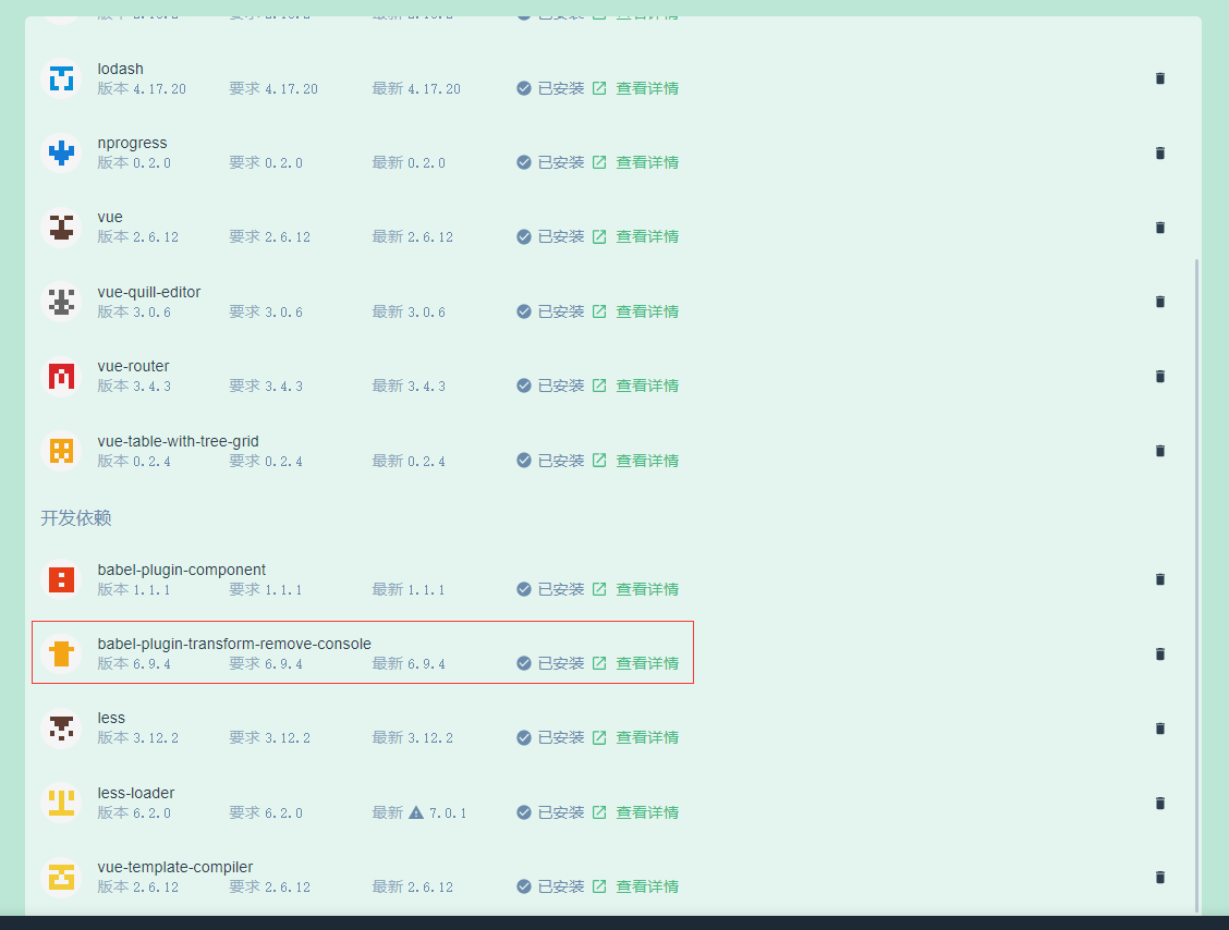 电商后台管理系统——console打印优化