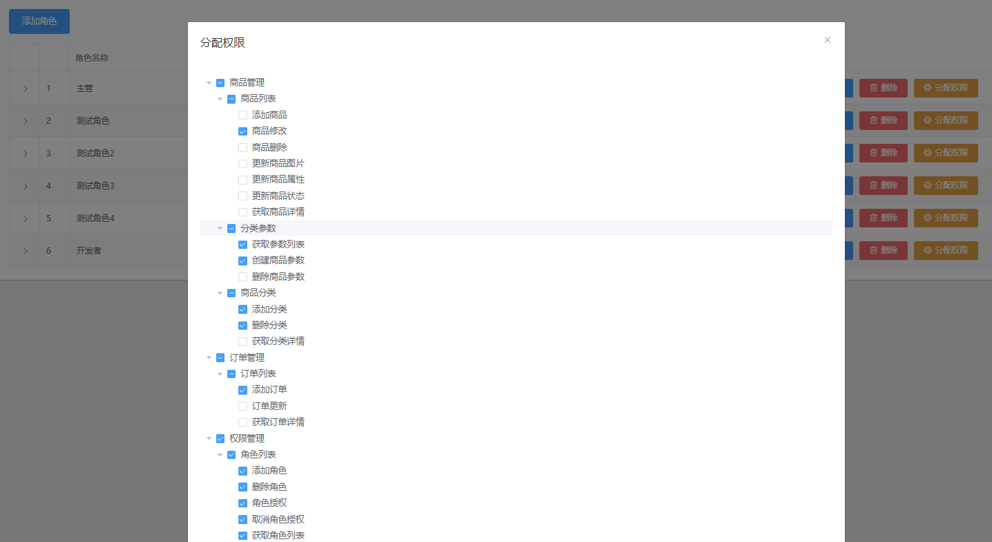 电商后台管理系统权限管理角色列表的分配权限