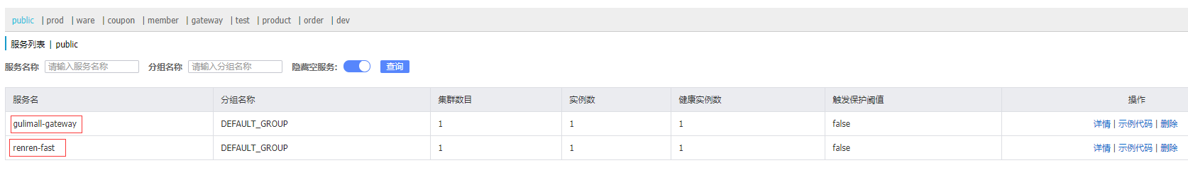 商品三级菜单配置网关路由与路径重写