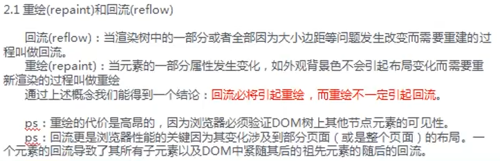 js 回流、重绘、渲染(render)树