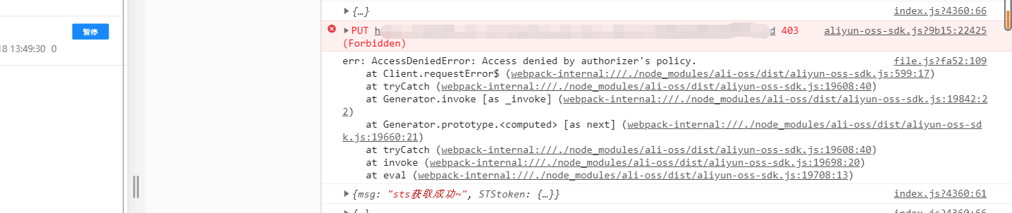 OSS上传报错 权限不足