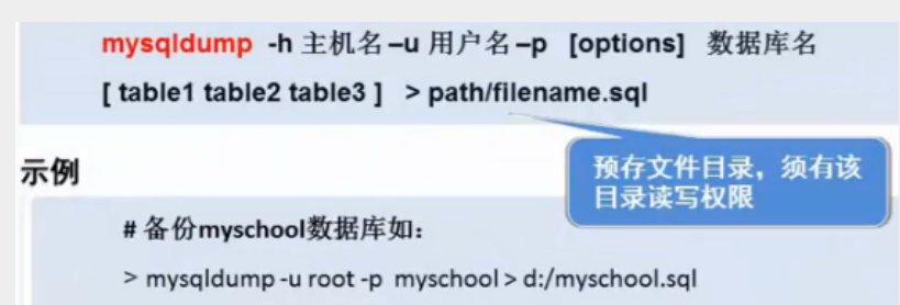 Mysql备份