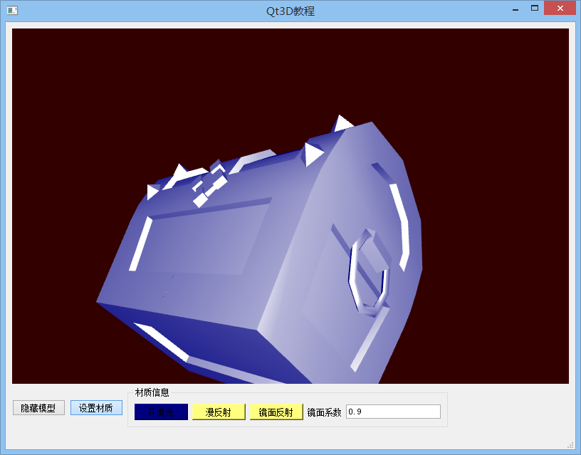 Qt 3D教程（三）实现对模型材质參数的控制