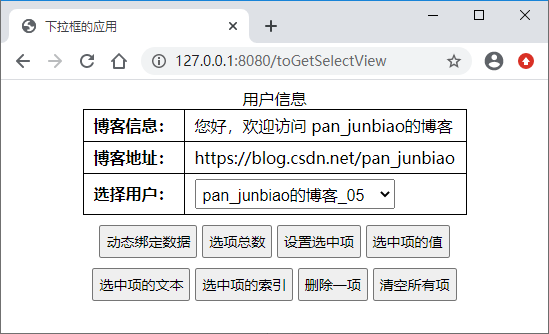 JQuery实现下拉框Select的获取值与文本、动态绑定数据、事件等操作