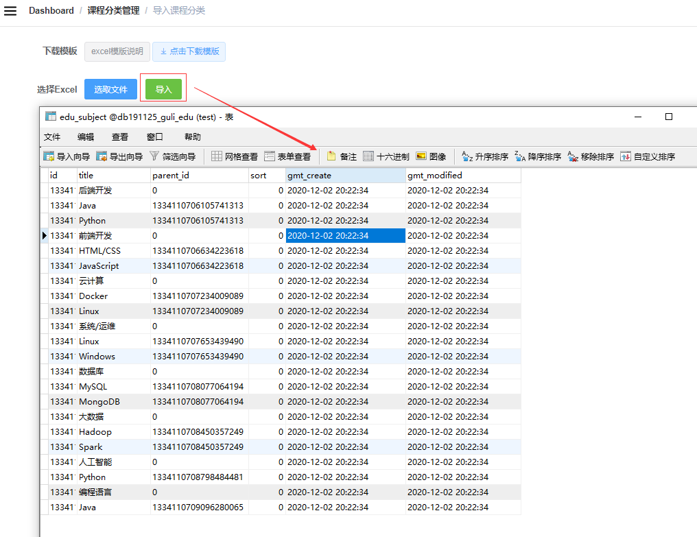 课程分类导入后端实现