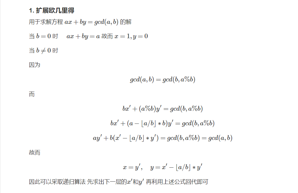 数论-扩展欧几里得算法