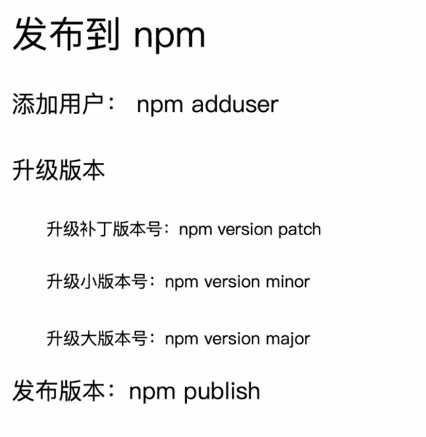 npm 发布