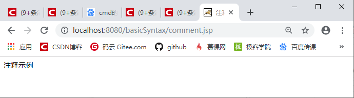 JSP注释实战