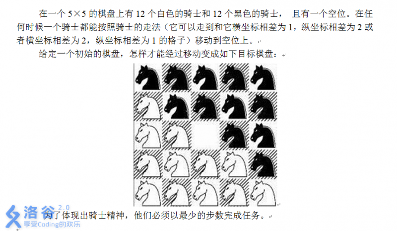 [IDA*] 洛谷 P2324 骑士精神