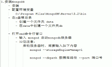 mongo 安装配置