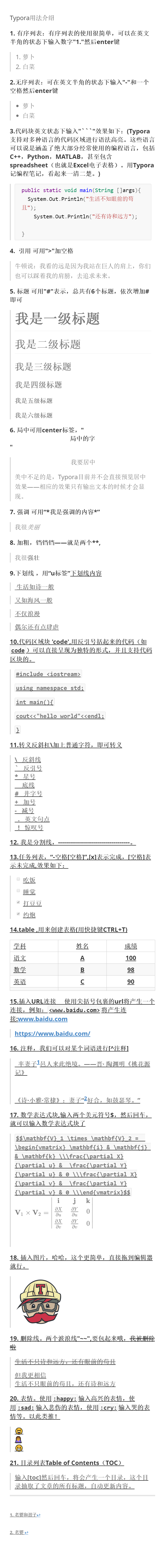 转：Typora的相关使用方法