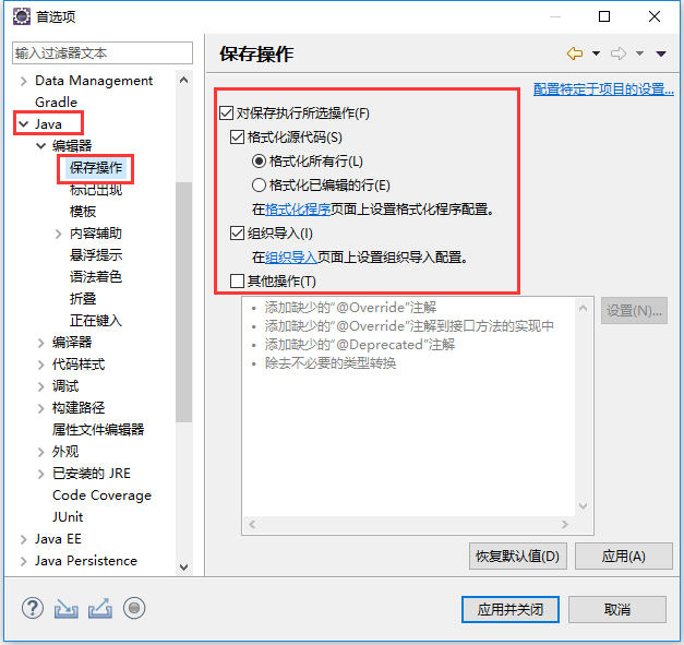 Eclipse的相关设置与使用：笔记