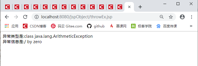 JSP内置对象exception对象实战