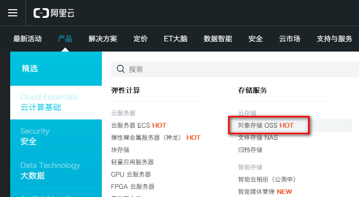 阿里云存储OSS