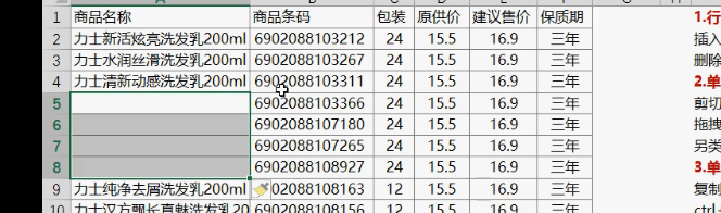 Excel单元格的日常操作