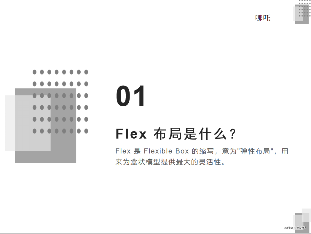 图文学习前端Flex布局