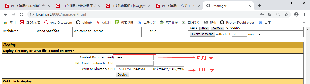 Tomcat部署Web应用的四种方式