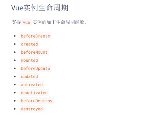 vue的生命周期