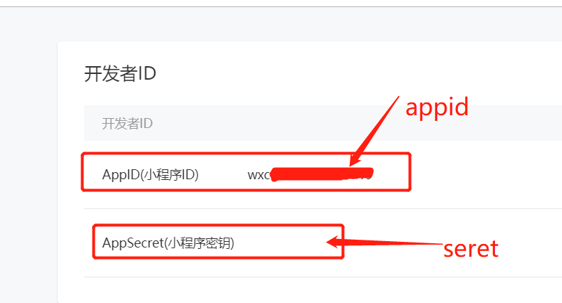 微信小程序登录获取用户openid