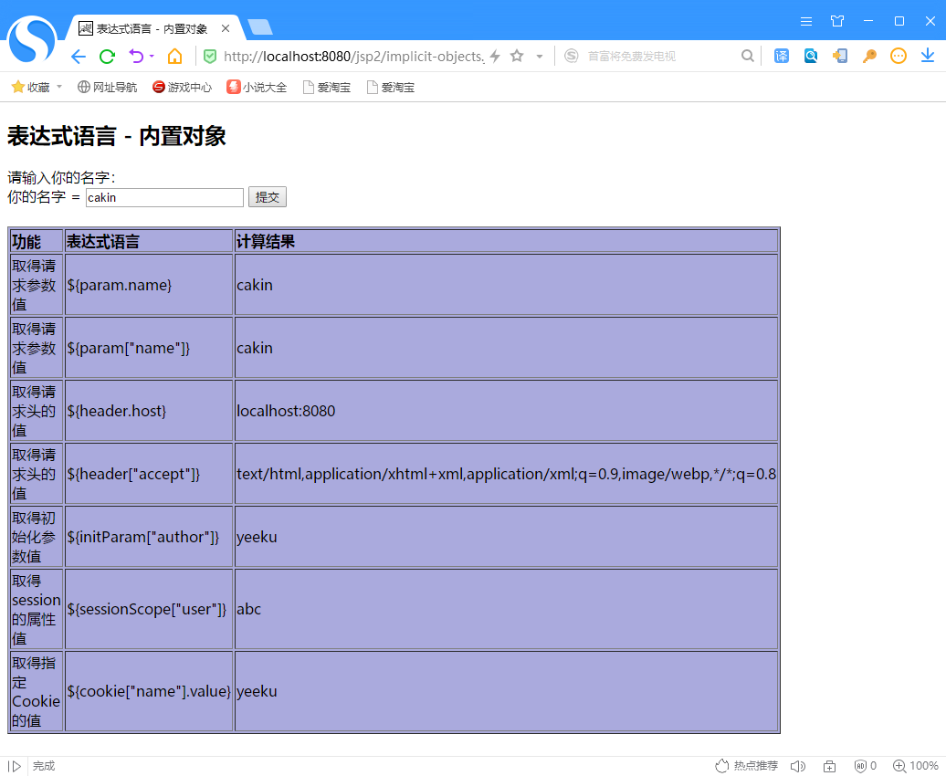 EL表达式内置对象实战