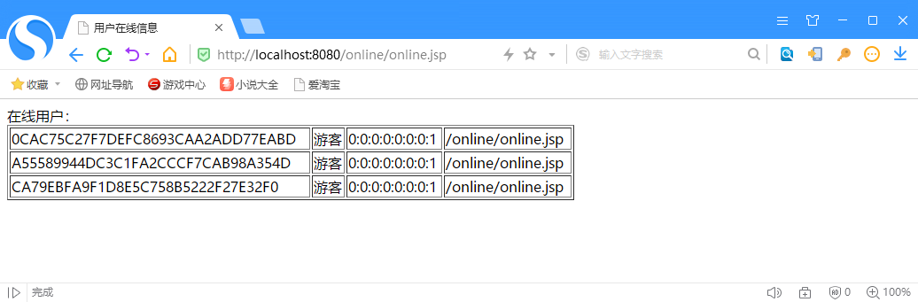 监听器实现在线用户监控