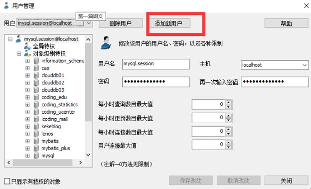 Mysql用户管理