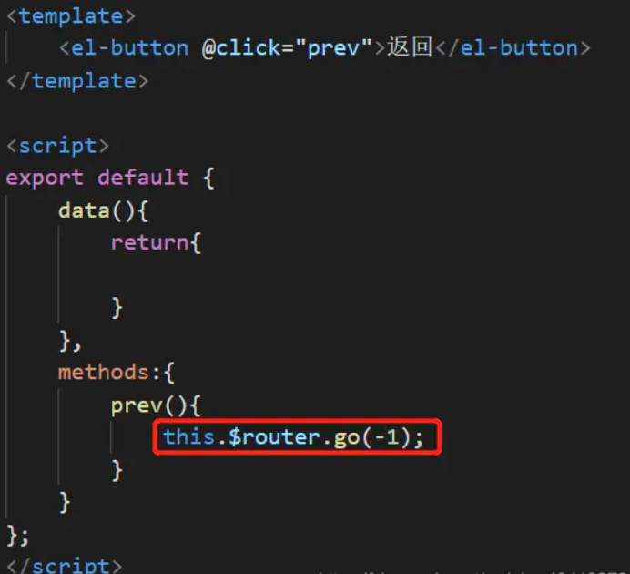 Vue常见的路由返回上一级