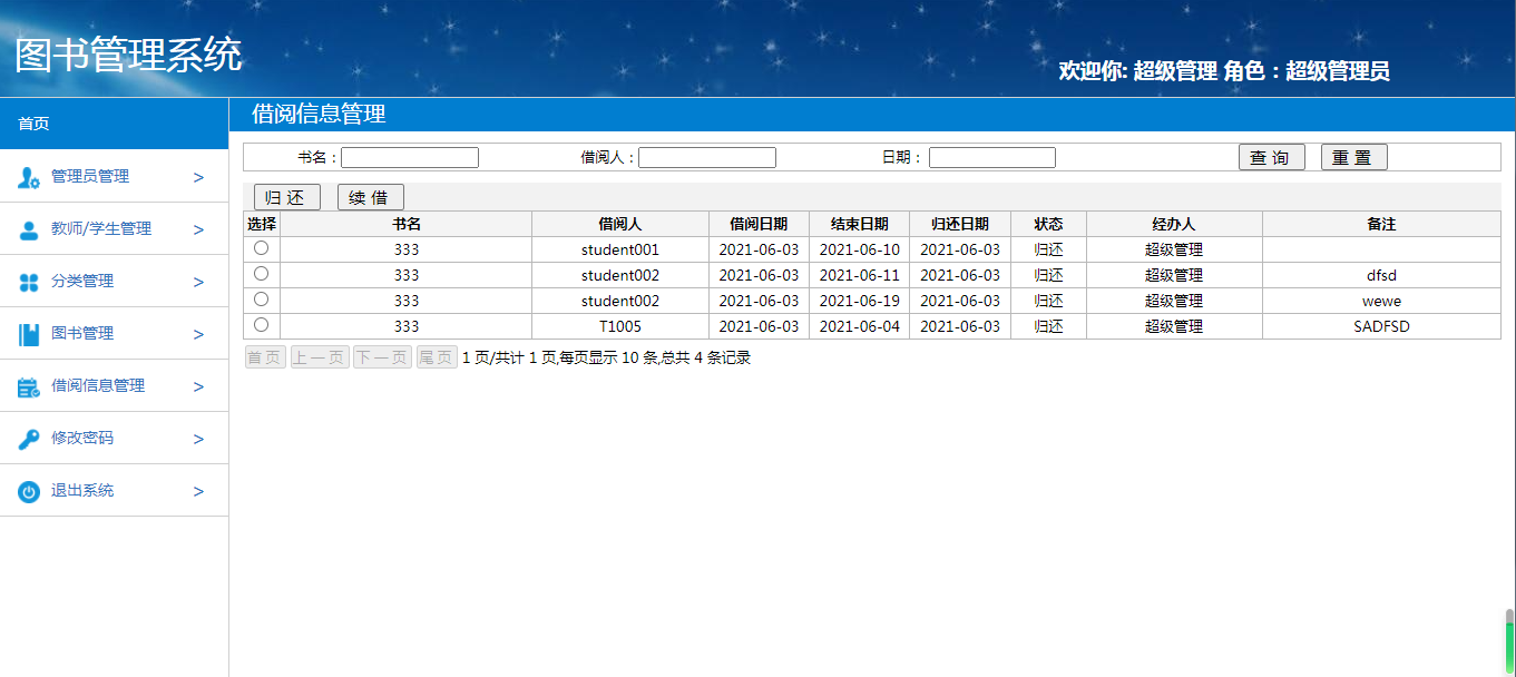 JavaWeb图书管理系统，老程序员花一天一夜回忆学生时代！