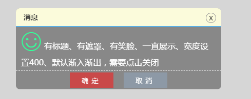 js封装的Toast消息提示框，可作为消息提示、警示框、报错提示、确认框等，很方便好用！