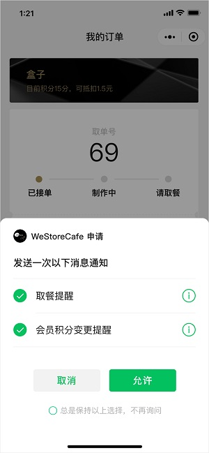 微信小程序的模板消息与小程序订阅消息