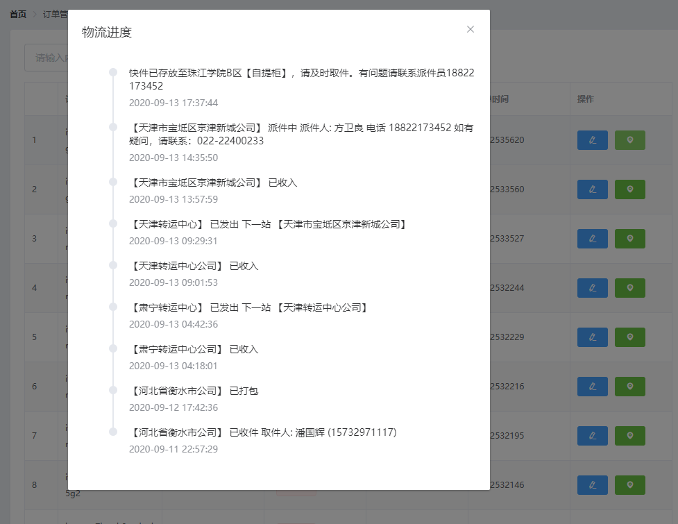 电商后台管理系统订单列表模块