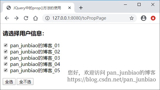 JQuery中的prop()方法的使用