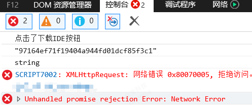 记录ie下报XMLHttpRequest: 网络错误 0x80070005, 拒绝访问。