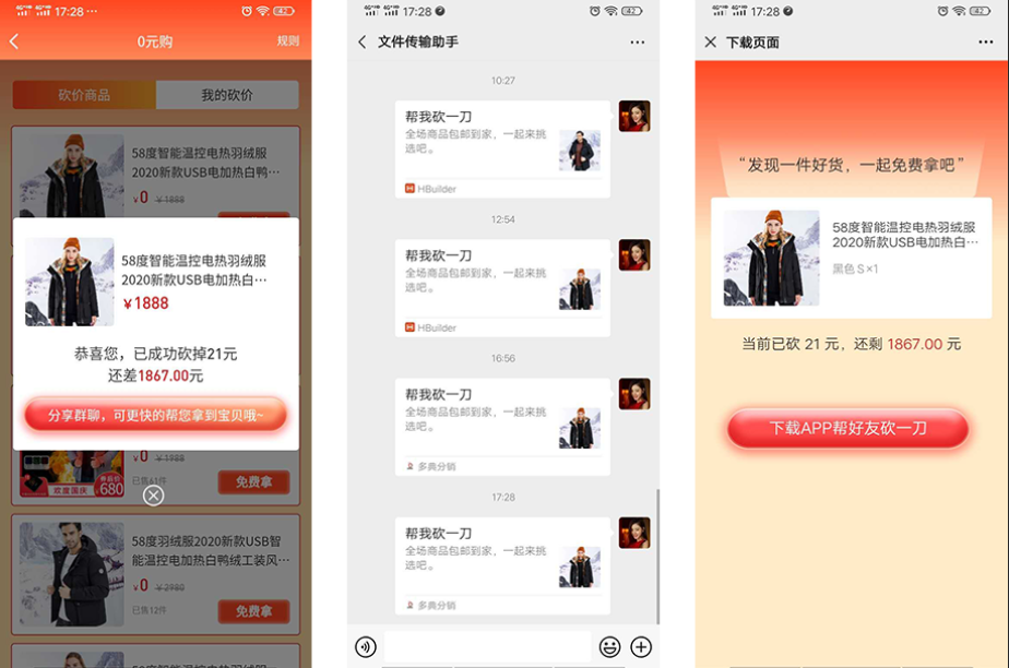 h5 页面复制内容到剪切板，然后登陆app获取剪切板内容 h5+uniapp电商app