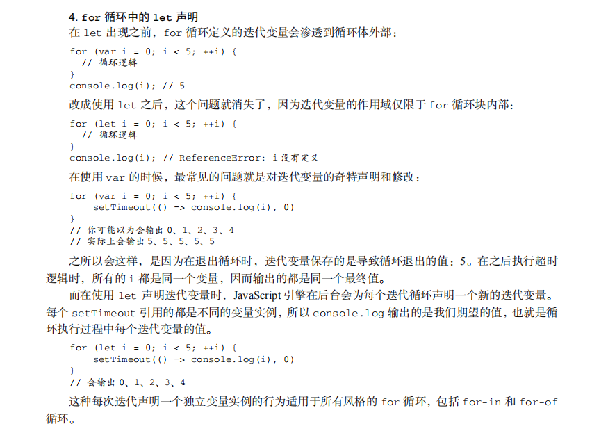 JS ES6基本语法，箭头函数、var、let、const的异同，解构赋值