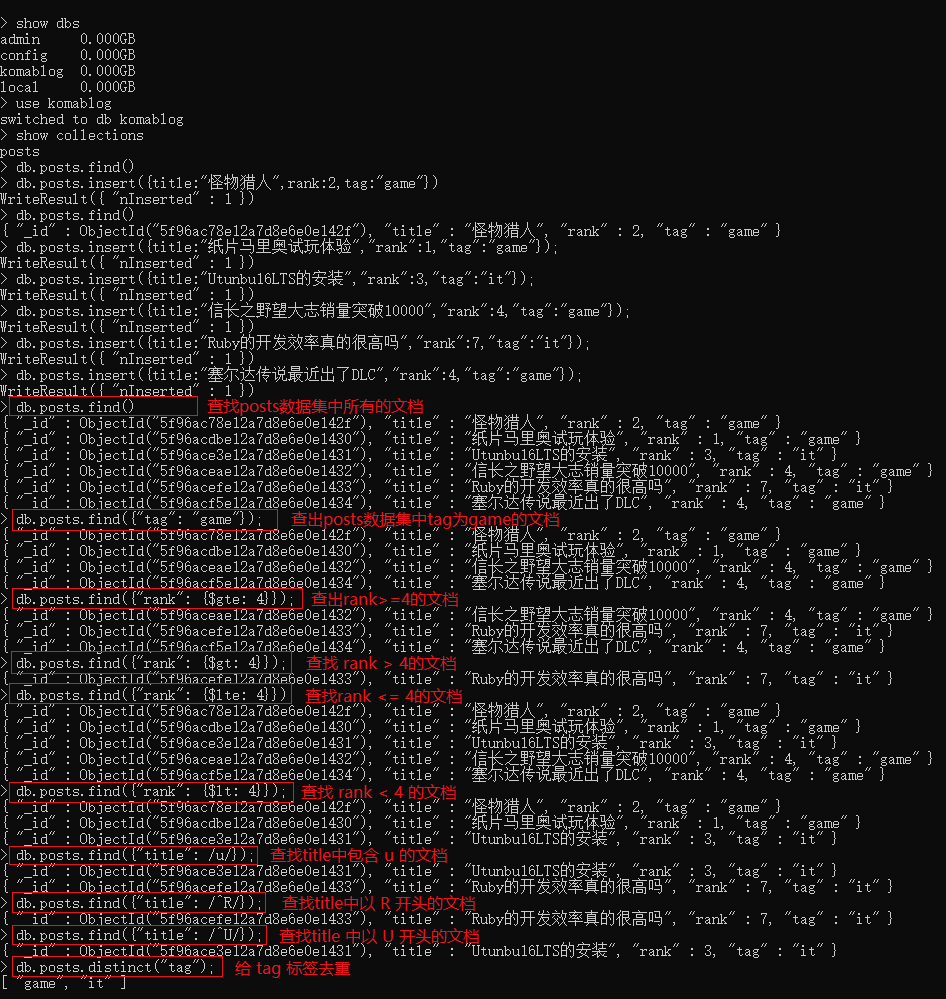 mongodb中带条件的文档--$gte、 $gt、$lte、$lt、 $eq、 $ne、distinct、与、或（$or），$in、$exists