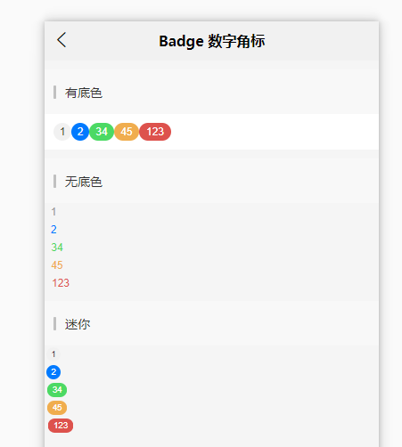 uniapp组件-uni-badge数字角标