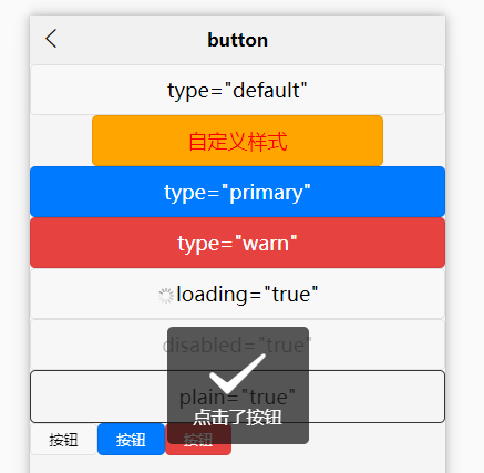 uniapp组件-button按钮
