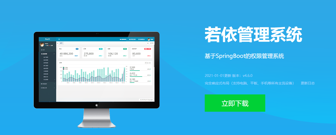 Java快速开发框架_若依——Ruoyi-SpringCloud版本- 9. 新增功能模块