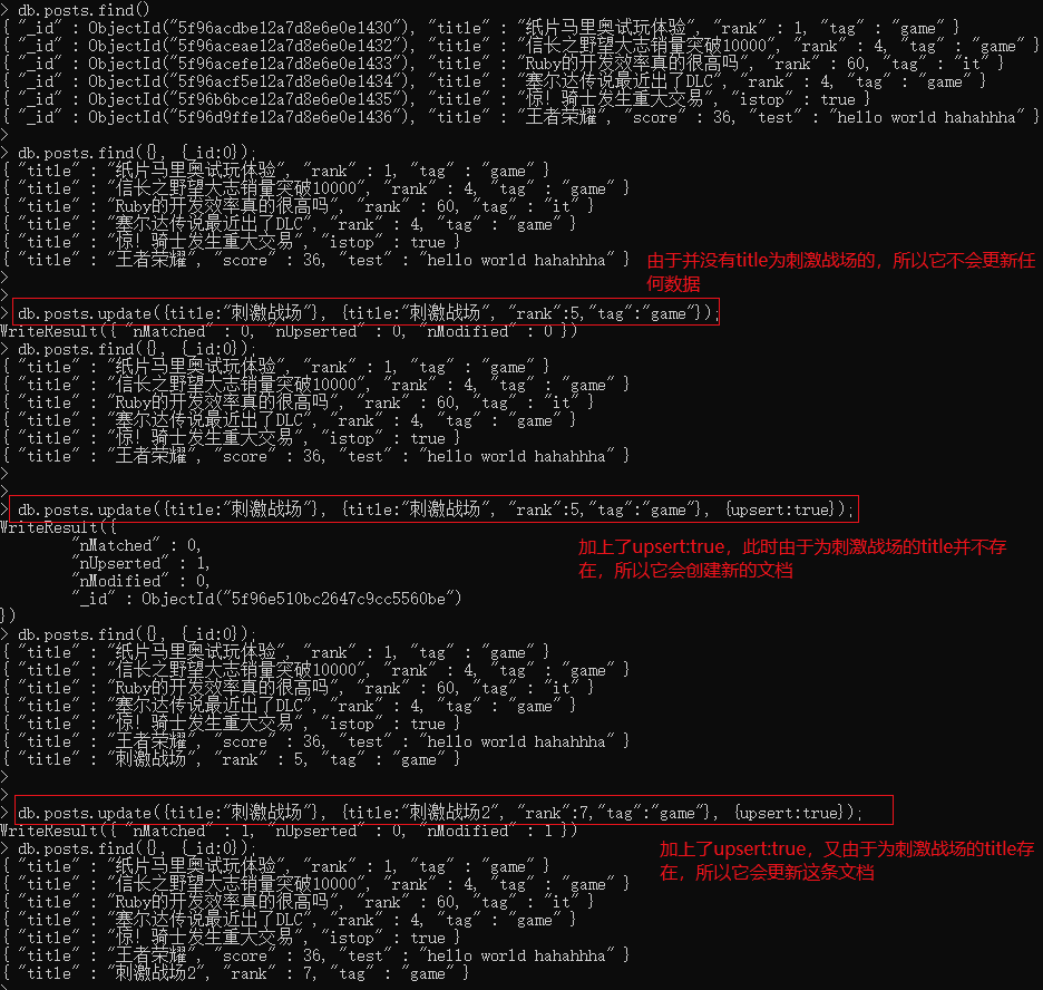 mongodb中文档的特殊更新--upsert、remove（根据条件删除数据 ）