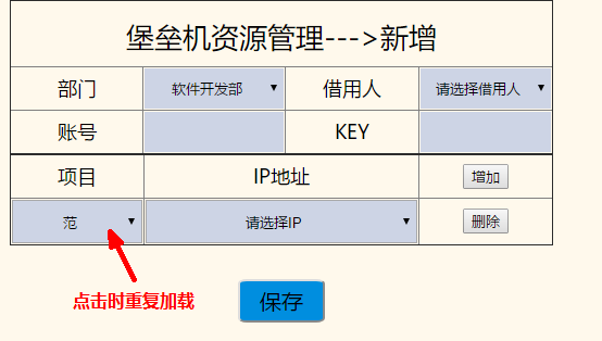 动态插入行中的下拉选框的值重复加载BUG