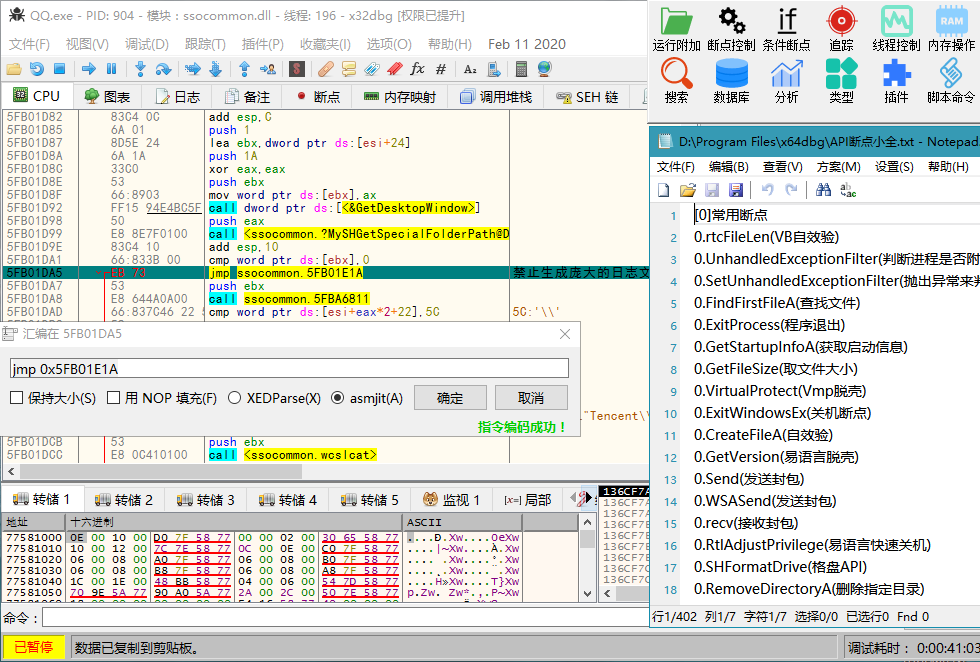 反汇编逆向——反汇编修改神器 x64dbg2020.06.04