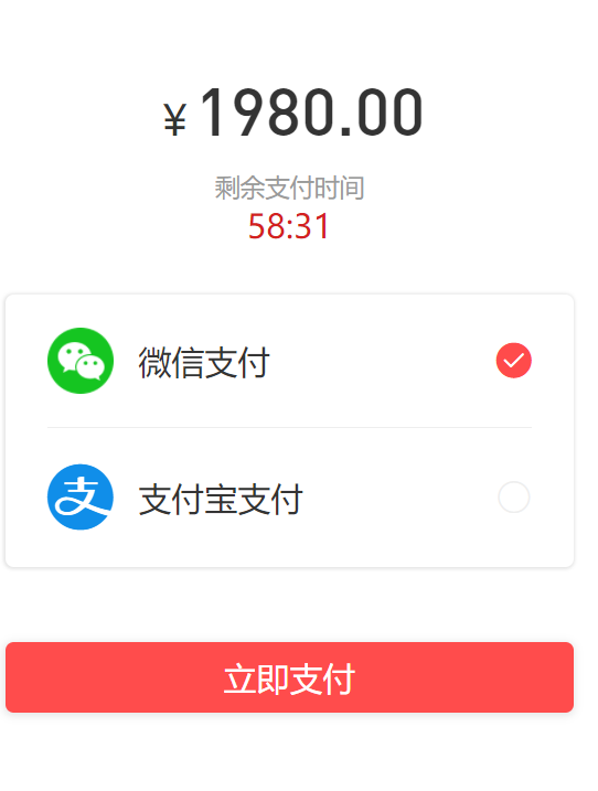 uniapp 电商app支付倒计时处理