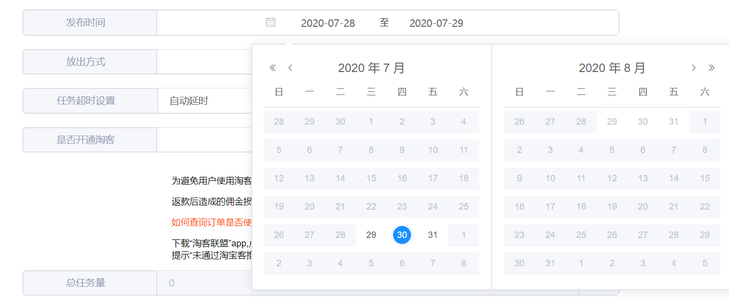 elementuidatapicker日期范围选择控件实现限制选择时间范围为1天