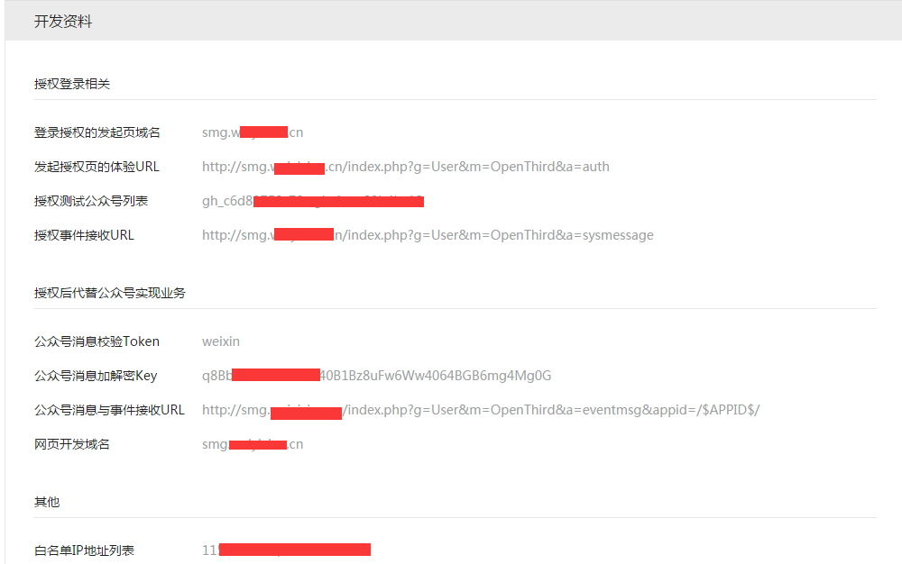 微信开放平台之公众号第三方平台探讨总结